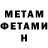 МЕТАМФЕТАМИН мет TigorCat